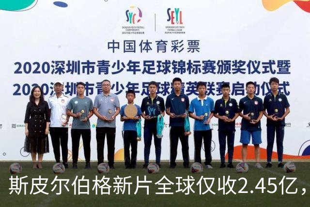 斯皮尔伯格新片全球仅收2.45亿，却悄悄霸榜一周